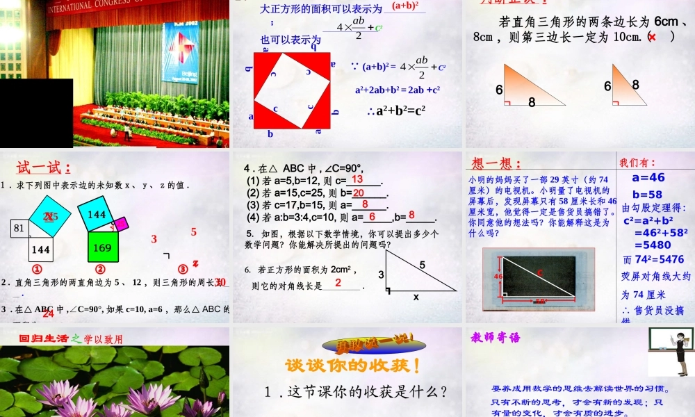 八年级数学下册 第17章 勾股定理课件 新人教版 课件