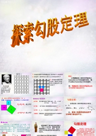 八年级数学下册 第17章 勾股定理课件 新人教版 课件