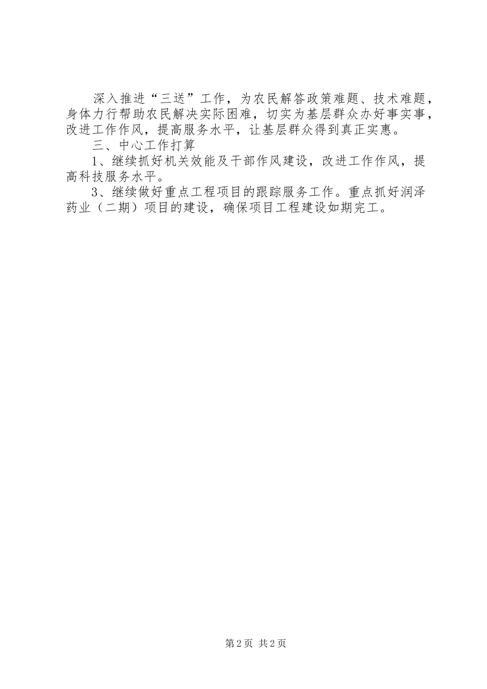 科技局年初实施安排_第2页