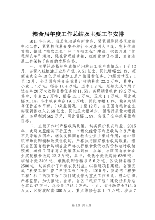 粮食局年度工作总结及主要工作安排