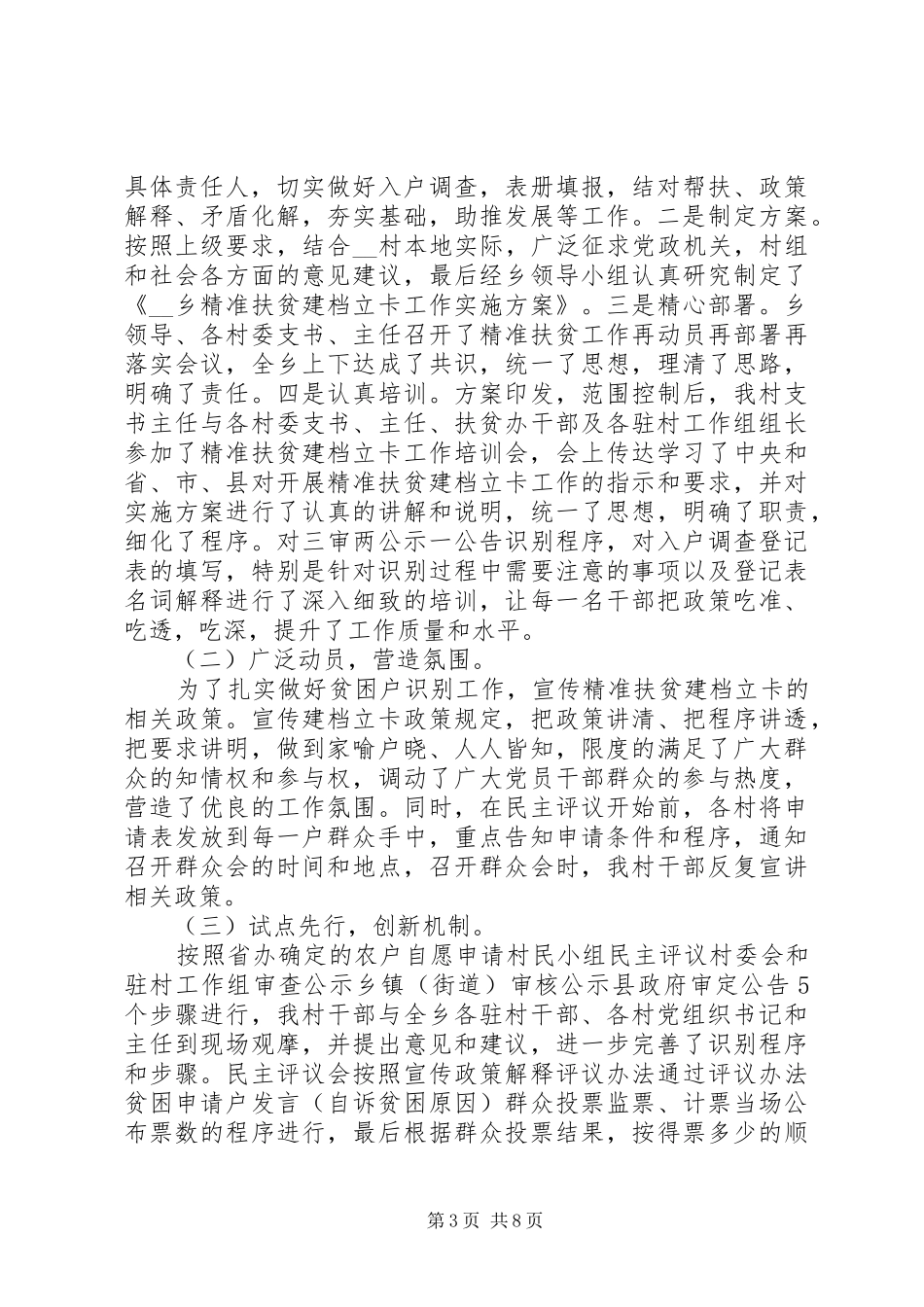 驻村干部服务年度工作计划格式_第3页