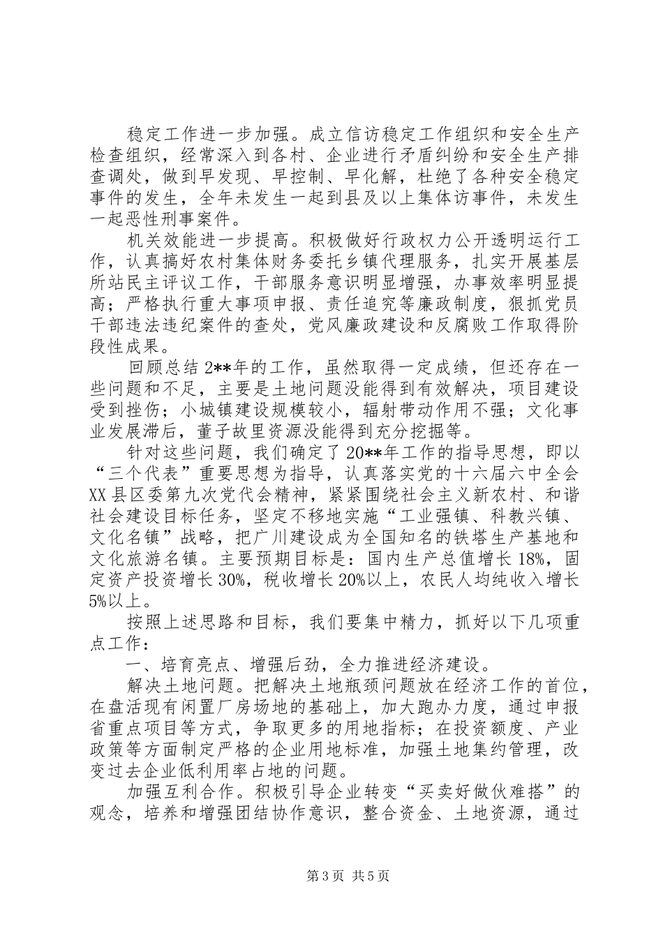 镇工作年终总结和计划_第3页