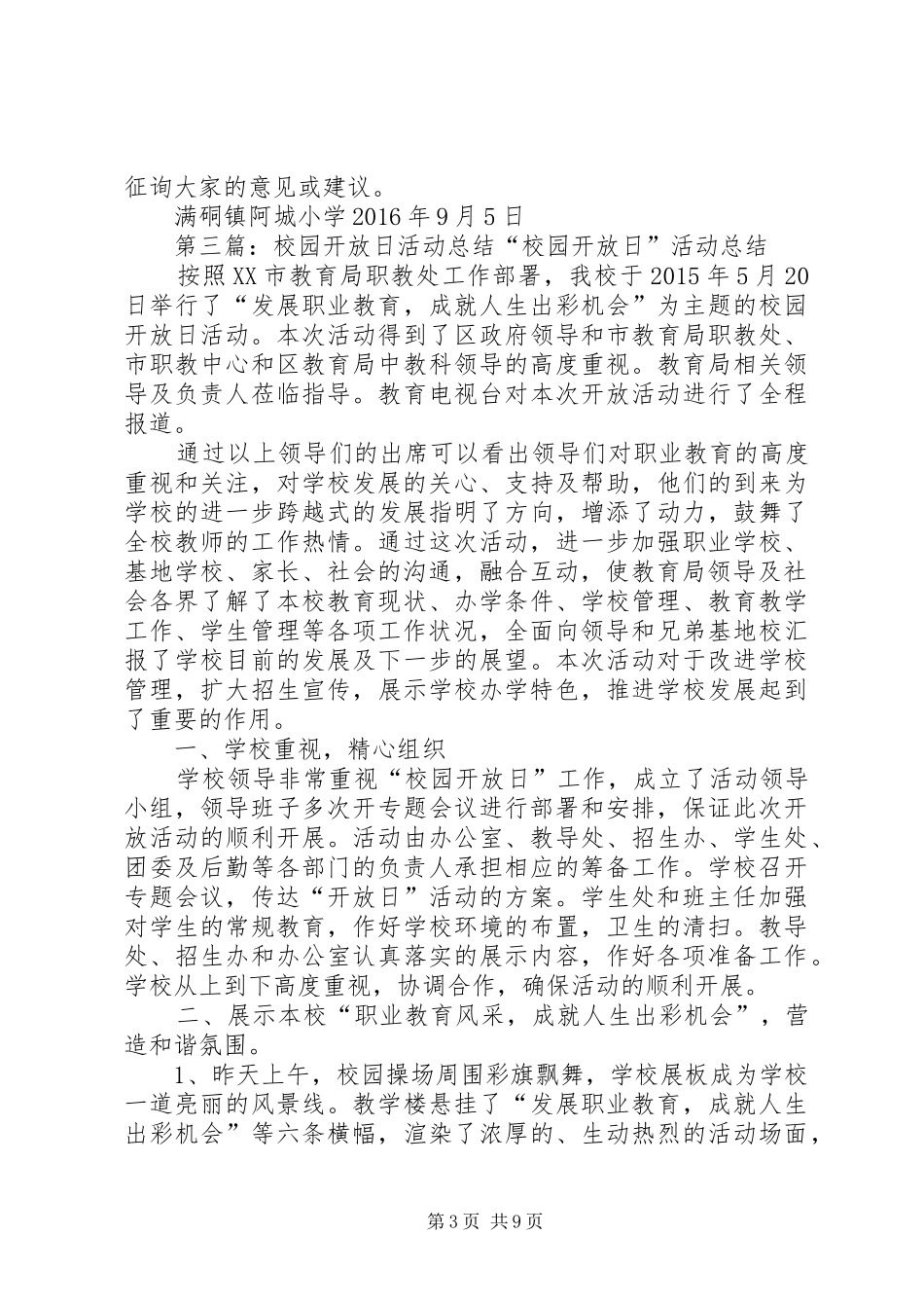 校园开放日活动计划_第3页
