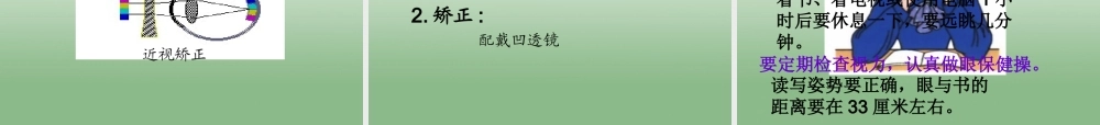 八年级生物下册 第六章 人体对外界环境感知配套课件2 鲁科版 课件