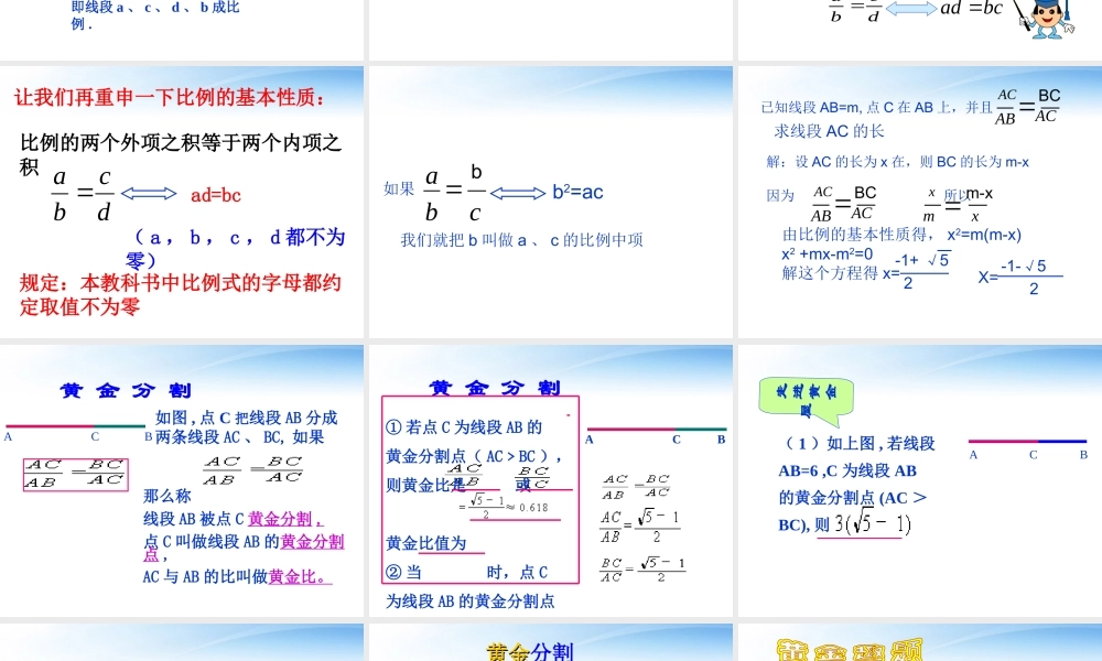 九年级数学上册 292比例线段课件 冀教版 课件