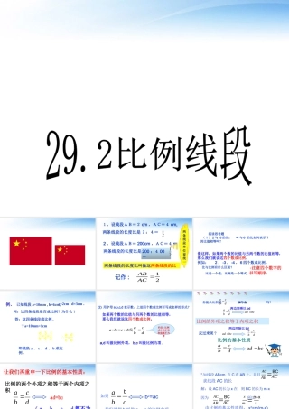 九年级数学上册 292比例线段课件 冀教版 课件