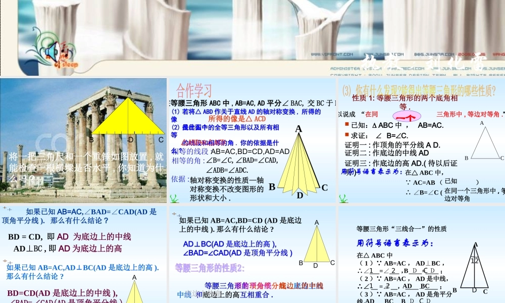 八年级数学等腰三角形的性质课件5 浙教版 课件