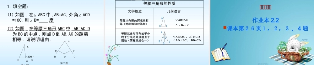 八年级数学等腰三角形的性质课件5 浙教版 课件