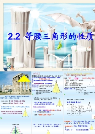 八年级数学等腰三角形的性质课件5 浙教版 课件