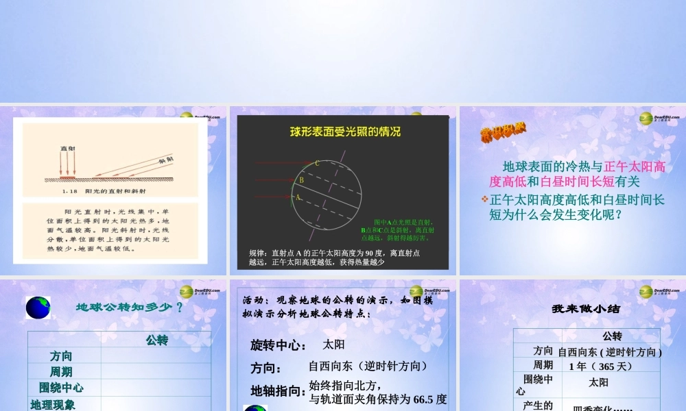 中学七年级地理上册 1.4 地球的公转(第2课时)课件 商务星球版 课件