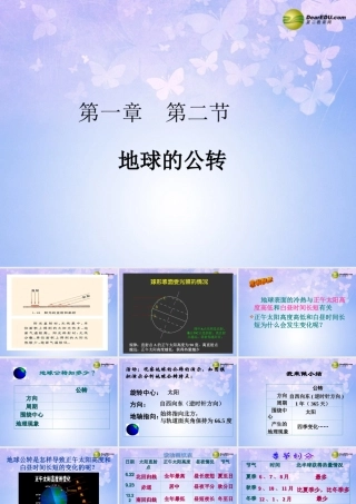 中学七年级地理上册 1.4 地球的公转(第2课时)课件 商务星球版 课件