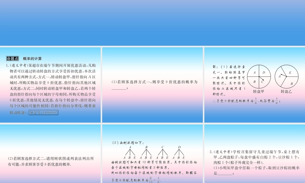 中考数学复习 第31课时 概率 2 遵义中考回放(课后作业)课件