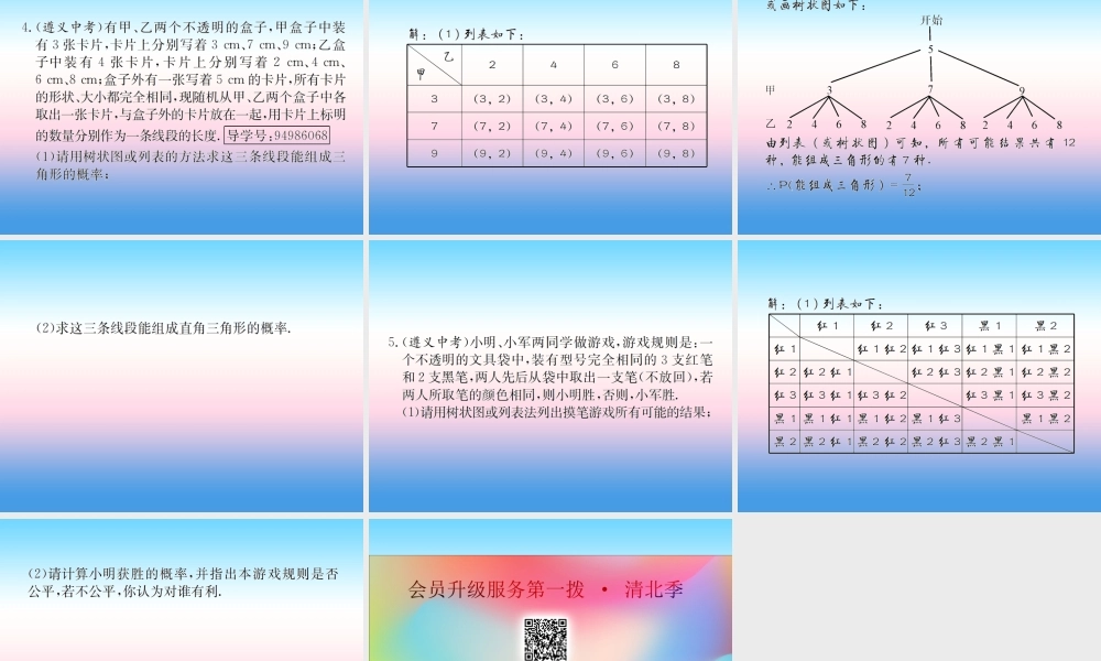 中考数学复习 第31课时 概率 2 遵义中考回放(课后作业)课件