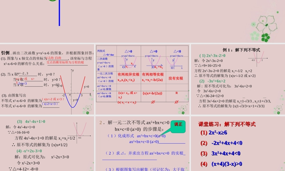 数学 第三章 不等式 3.2 一元二次不等式课件 新人教A版必修5 课件