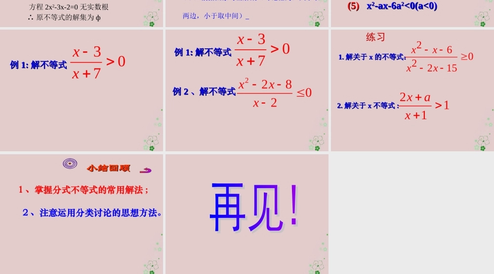 数学 第三章 不等式 3.2 一元二次不等式课件 新人教A版必修5 课件
