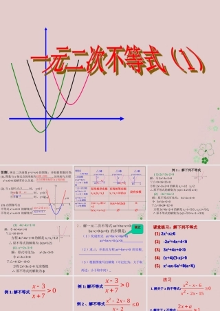 数学 第三章 不等式 3.2 一元二次不等式课件 新人教A版必修5 课件