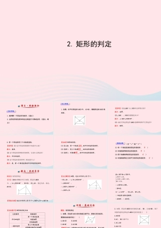 八年级数学下册 第19章 矩形、菱形与正方形19.1 矩形 2矩形的判定课件 (新版)华东师大版 课件