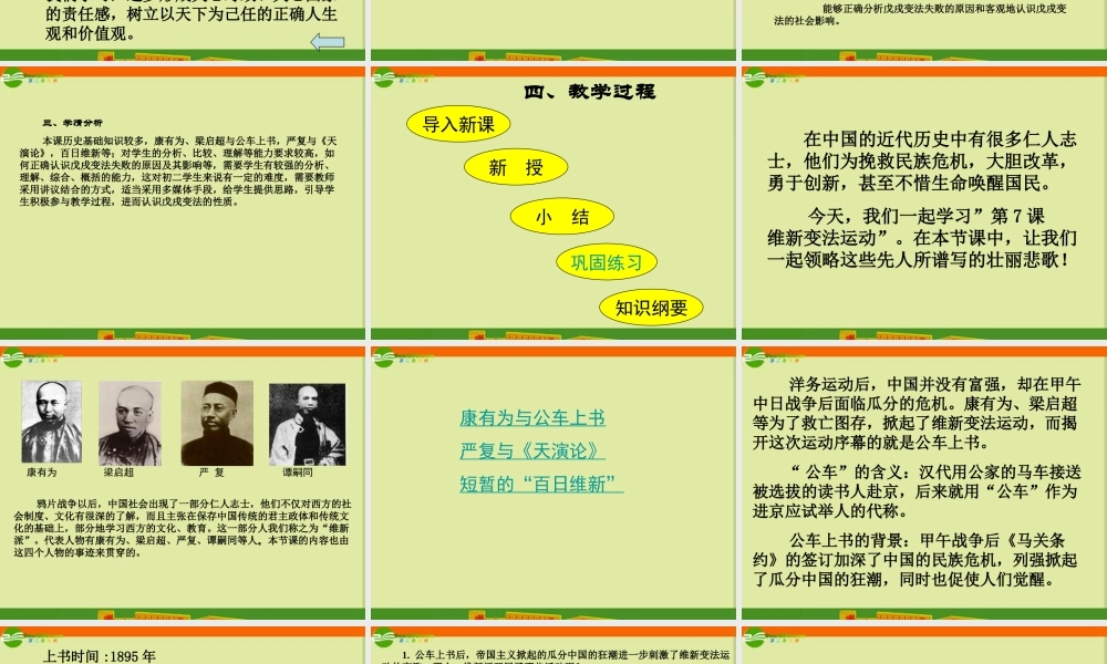 八年级历史上册 第二单元 第7课(维新变法运动)教学课件 人教新课标版 课件