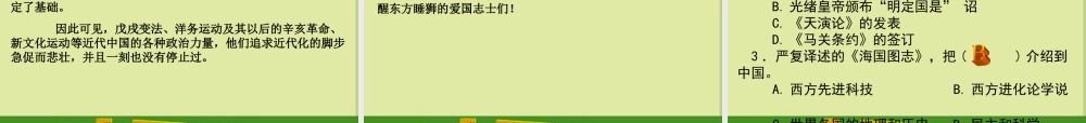 八年级历史上册 第二单元 第7课(维新变法运动)教学课件 人教新课标版 课件