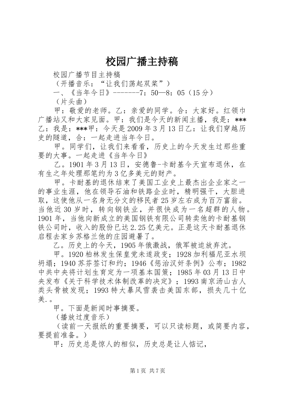 校园广播主持稿_第1页