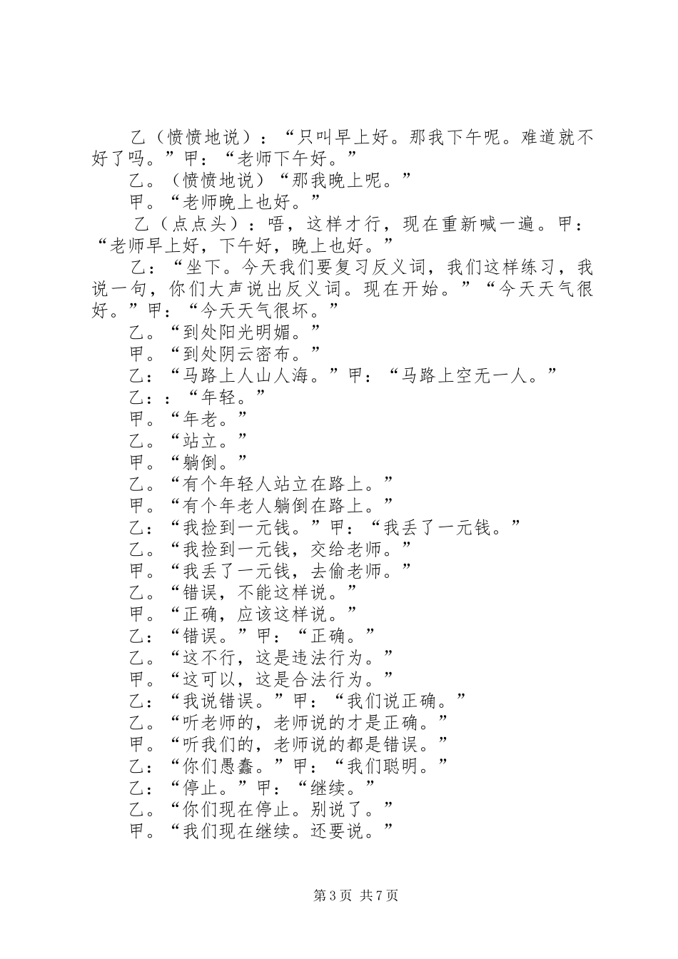 校园广播主持稿_第3页