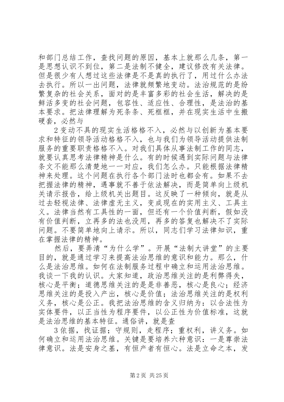 马军义主任在法制讲堂讲话_第2页