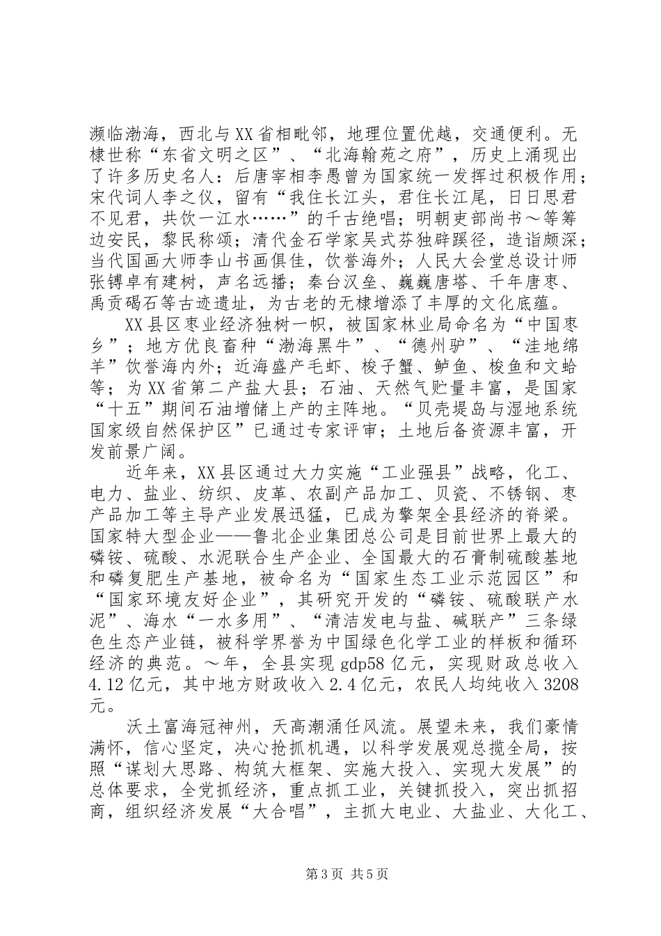 第一篇：在培训晚会上的致辞_第3页