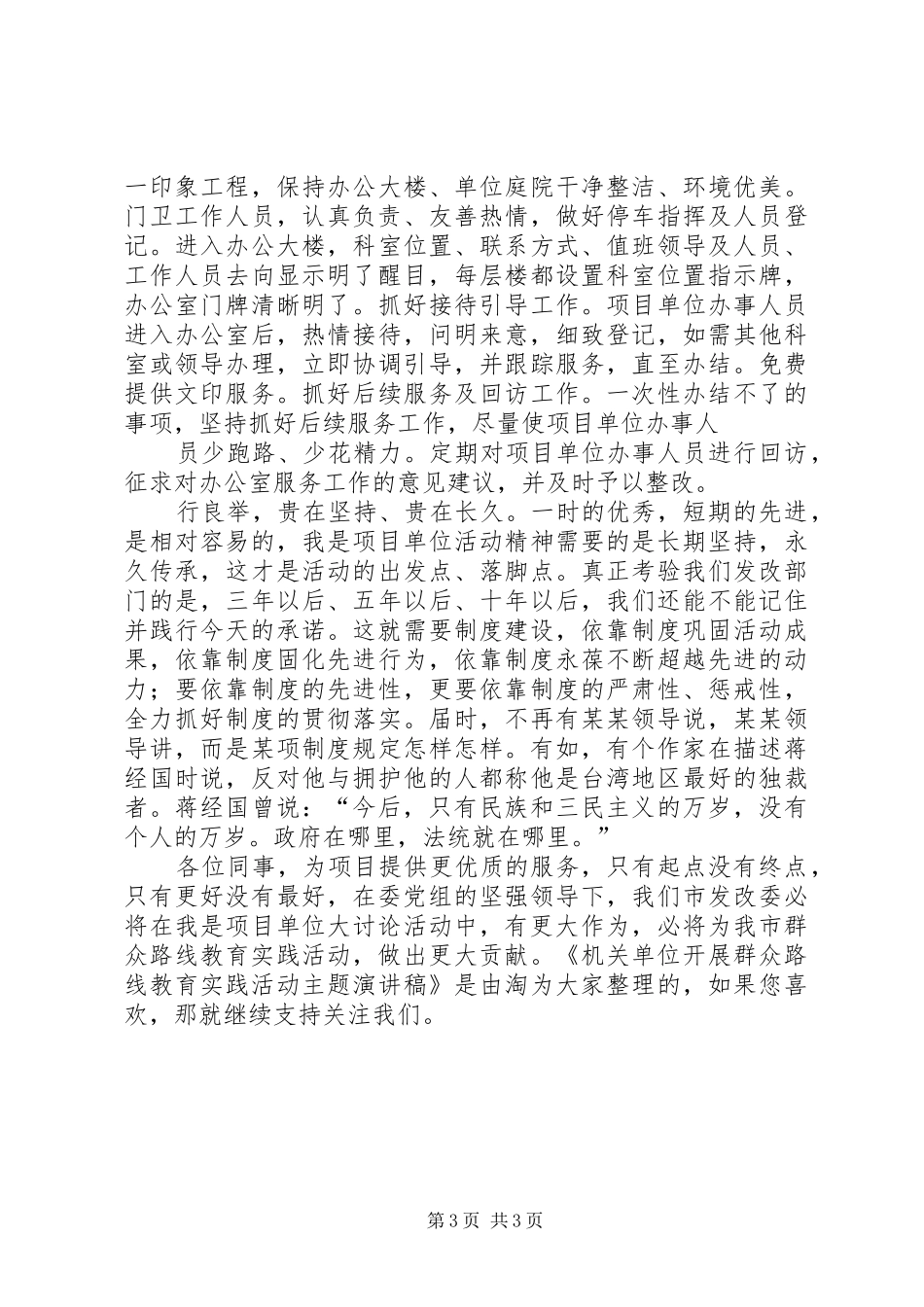 机关单位开展群众路线教育实践活动主题演讲稿_第3页