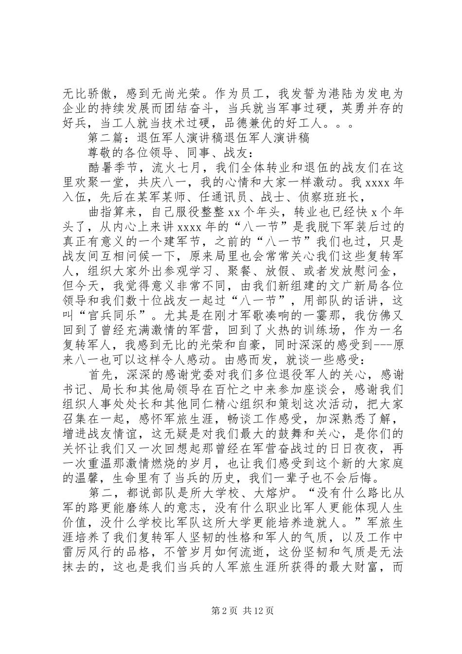 退伍军人工作事迹演讲稿_第2页