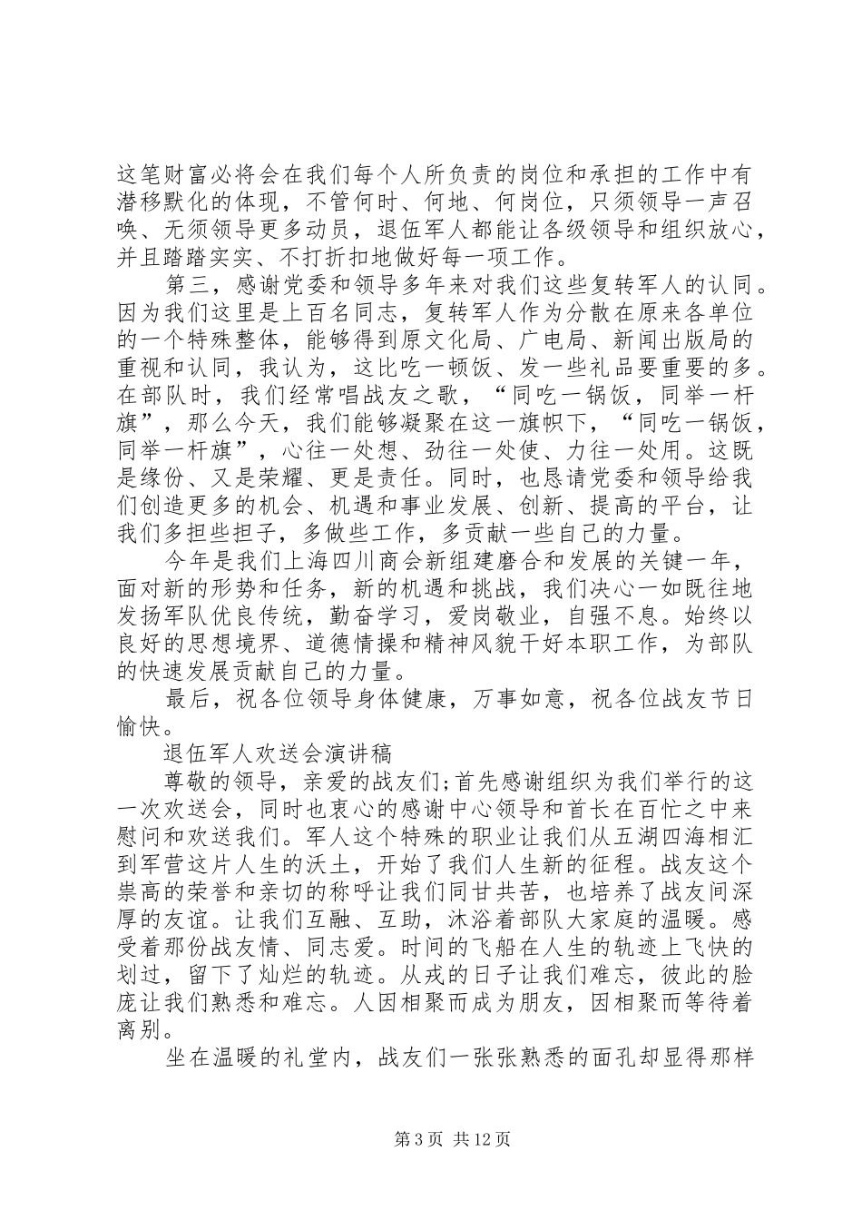 退伍军人工作事迹演讲稿_第3页