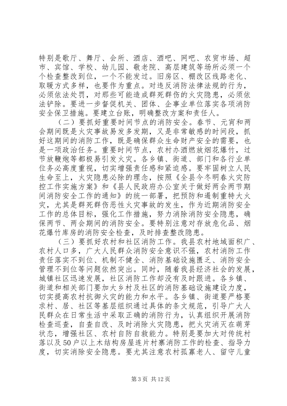 消防工作联席会议讲话稿_第3页