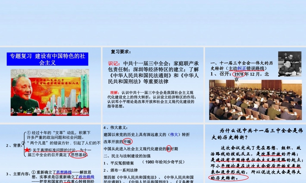 八年级历史下册 中国现代史专题复习课件 人教新课标版 课件
