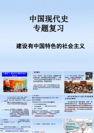 八年级历史下册 中国现代史专题复习课件 人教新课标版 课件