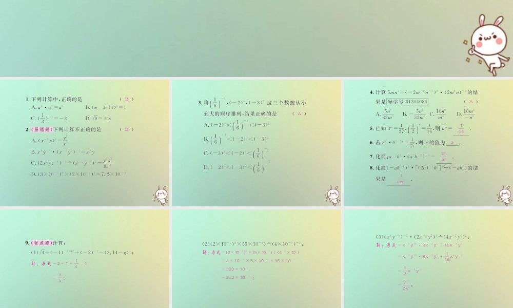 八年级数学上册 第十五章 分式 15.2 分式的运算 15.2.3 整数指数幂 第1课时 整数指数幂习题课件 (新版)新人教版 课件