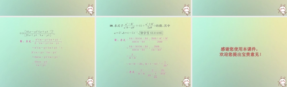 八年级数学上册 第十五章 分式 15.2 分式的运算 15.2.3 整数指数幂 第1课时 整数指数幂习题课件 (新版)新人教版 课件