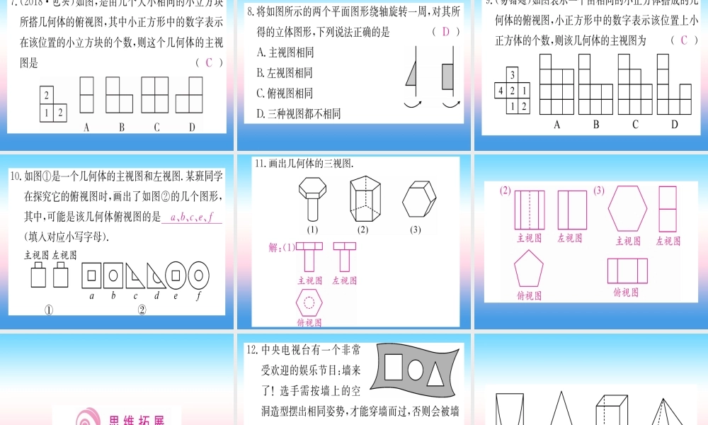 九年级数学下册 第29章 投影与视图 292 三视图 第1课时 物体的三视图课堂导练课件(含中考真题)(新版)新人教版 课件