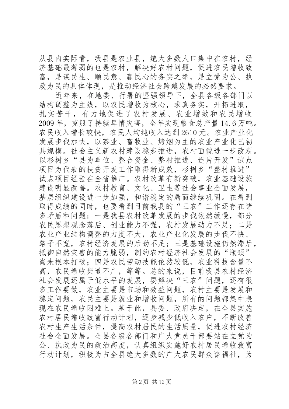 领导在致富计划动员会讲话_第2页