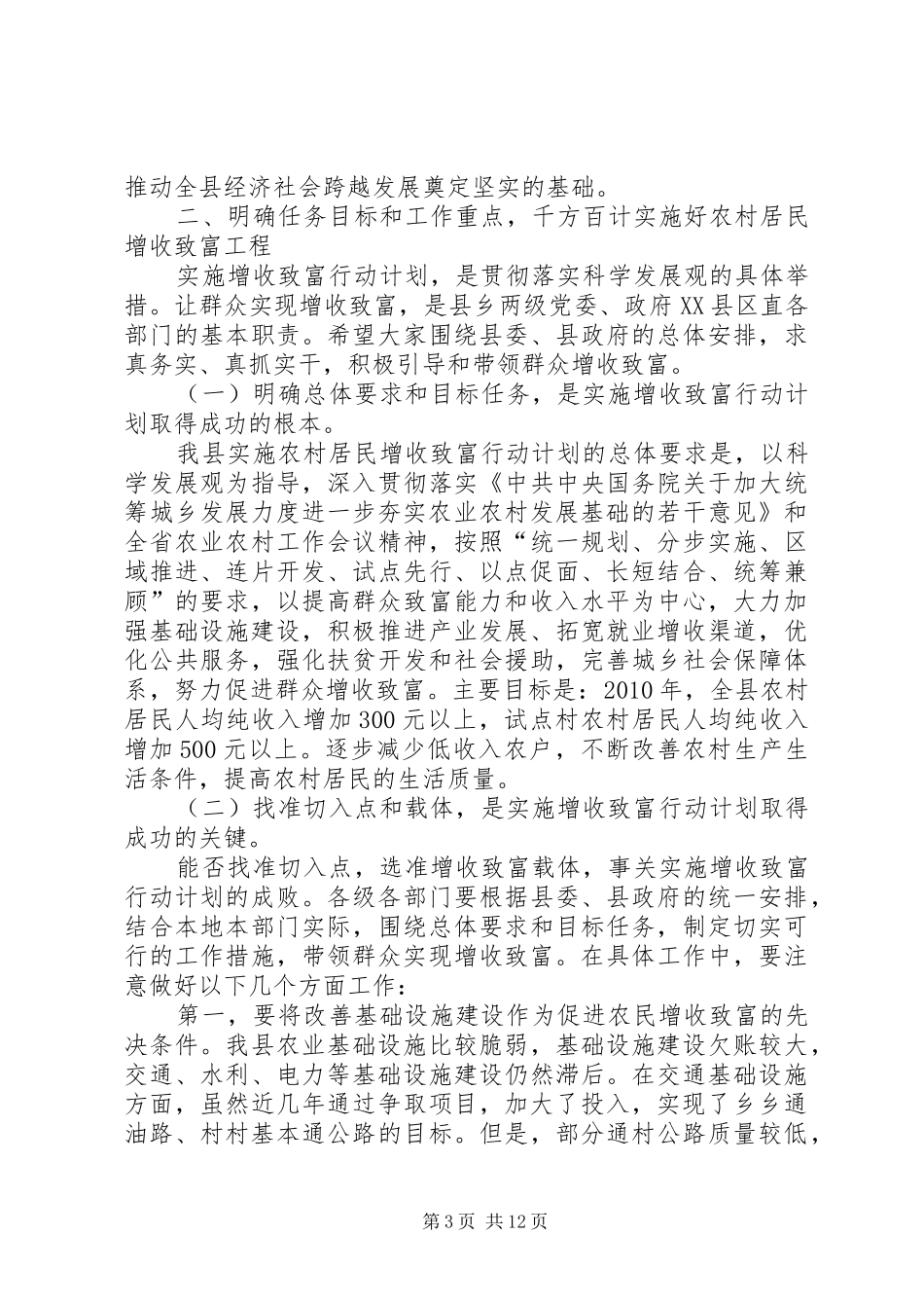 领导在致富计划动员会讲话_第3页