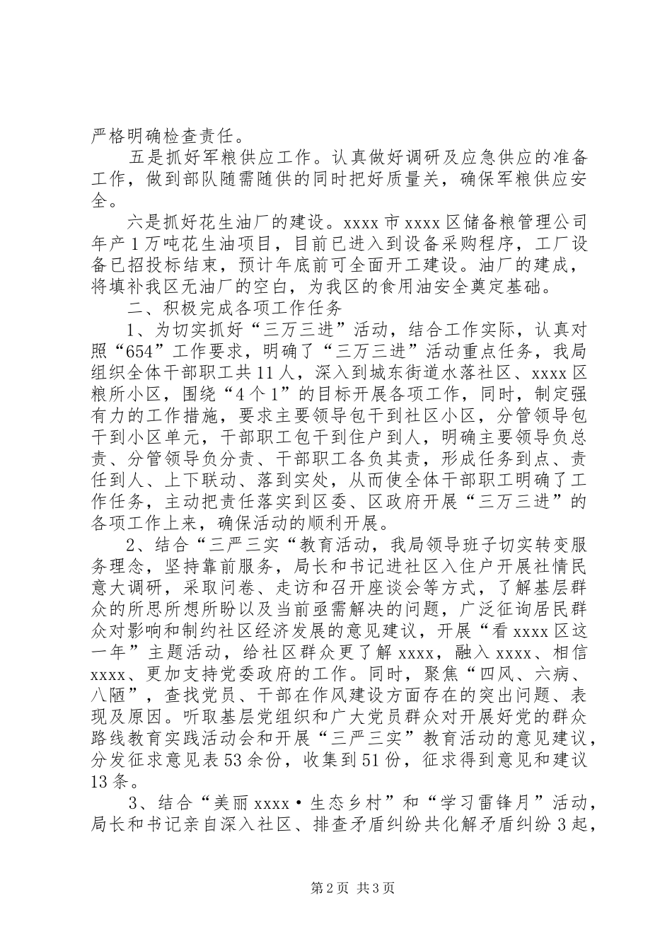 粮食局XX年上半年工作总结和下半年工作计划_第2页