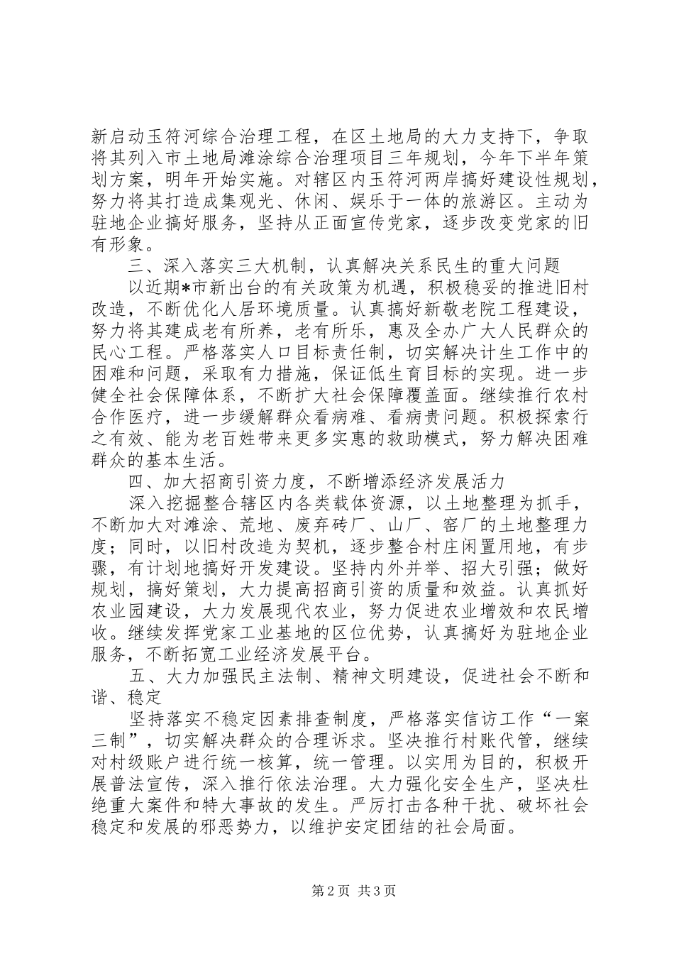 街办促进社区发展工作计划_第2页