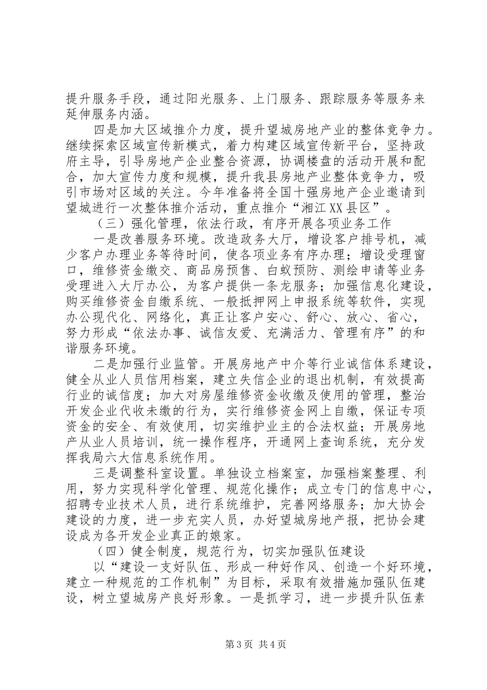 有关房产局工作计划的范文_第3页