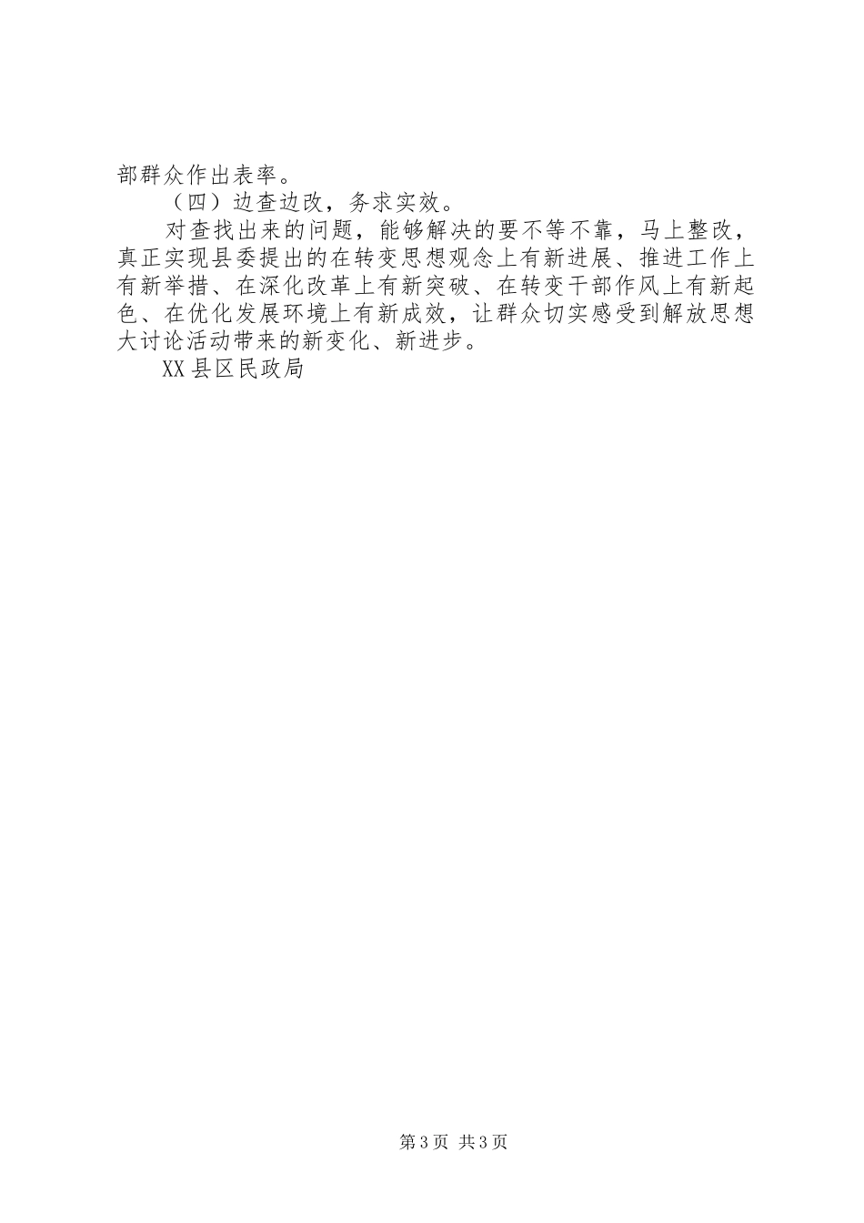 民政局关于开展“新解放、新跨越、新崛起”大讨论活动第二阶段工作安排_第3页