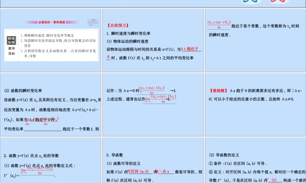 数学 第一章 导数及其应用 1.1.2 瞬时速度与导数课件 新人教B版选修2 2 课件
