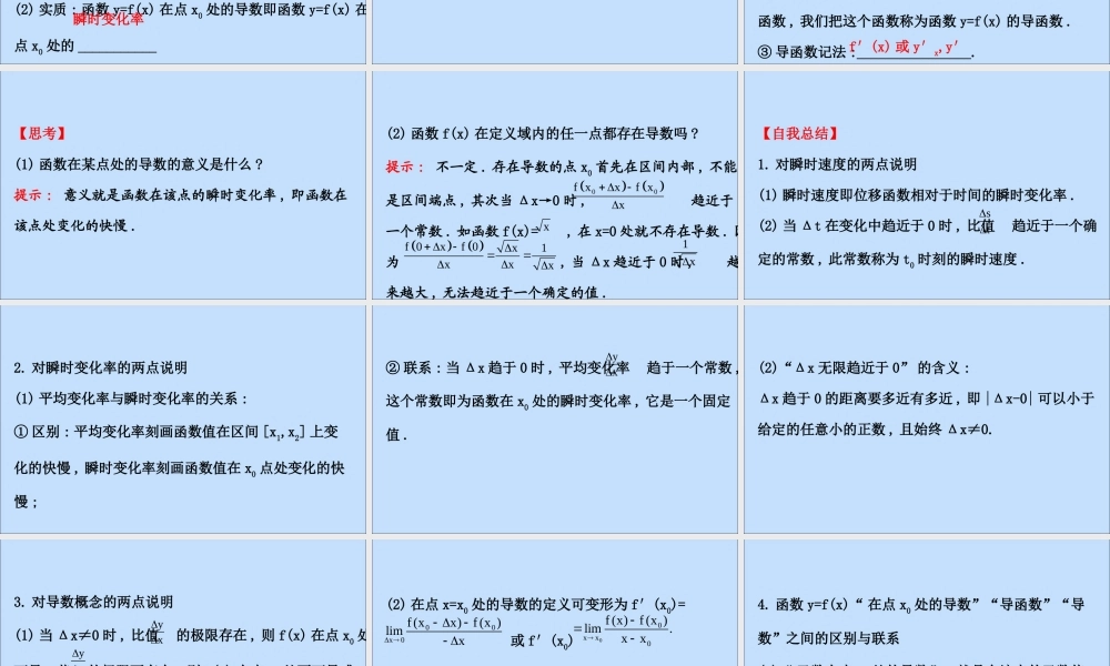 数学 第一章 导数及其应用 1.1.2 瞬时速度与导数课件 新人教B版选修2 2 课件