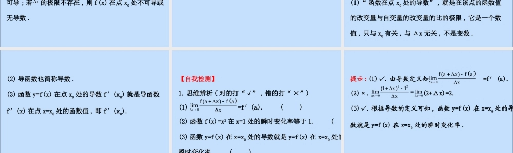 数学 第一章 导数及其应用 1.1.2 瞬时速度与导数课件 新人教B版选修2 2 课件