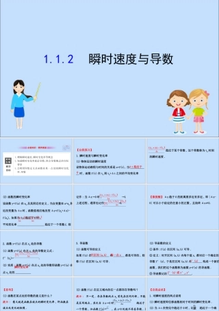 数学 第一章 导数及其应用 1.1.2 瞬时速度与导数课件 新人教B版选修2 2 课件