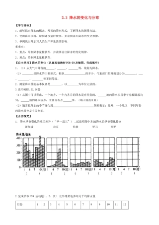 中学七年级地理上册 3.3 降水的变化与分布导学案(无答案)(新版)新人教版 课件
