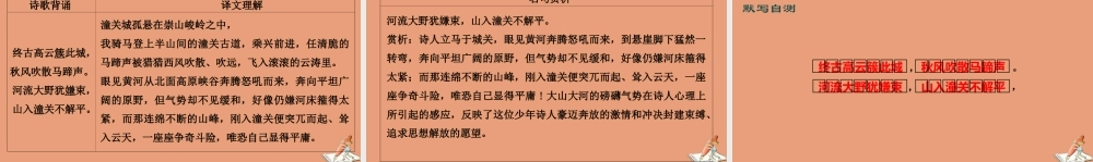 七年级语文上册 古诗词解析：潼关素材