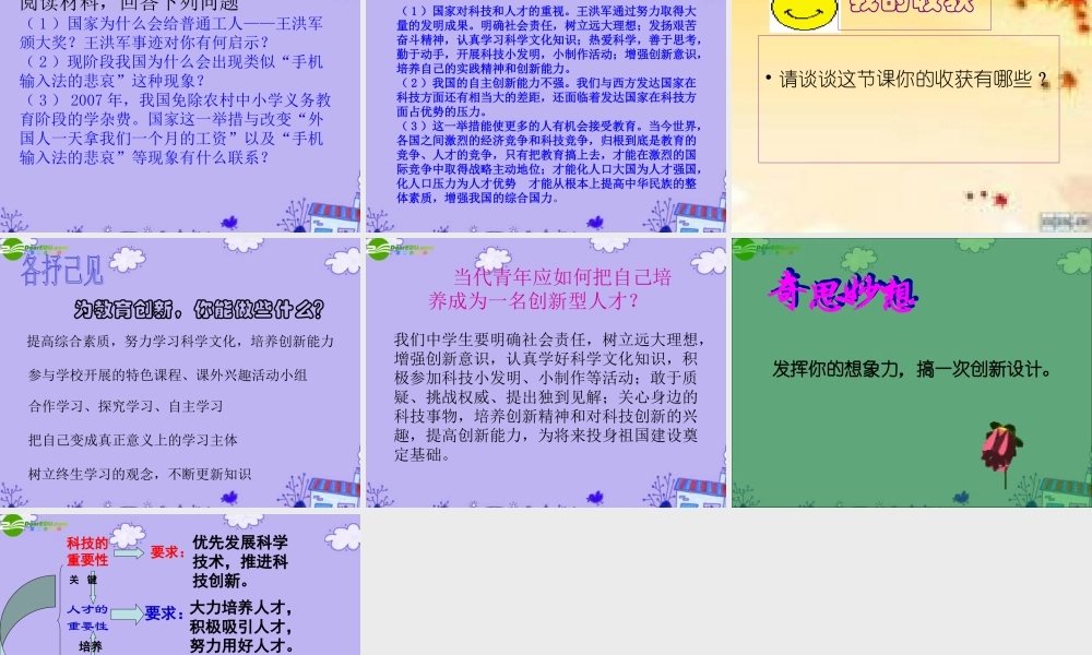 九年级思想品德 第6课(实施科教兴国)第2站课件 北师大版 课件