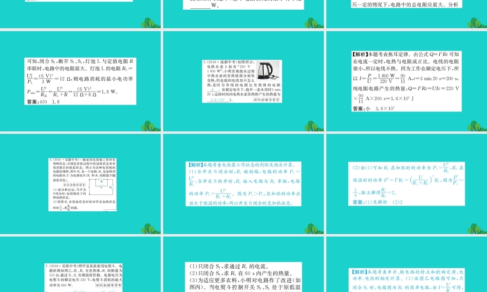 九年级物理全册 第十八章 第4节 焦耳定律习题课件 (新版)新人教版 课件
